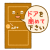ドアを閉めて下さいと話すドアのキャラクター