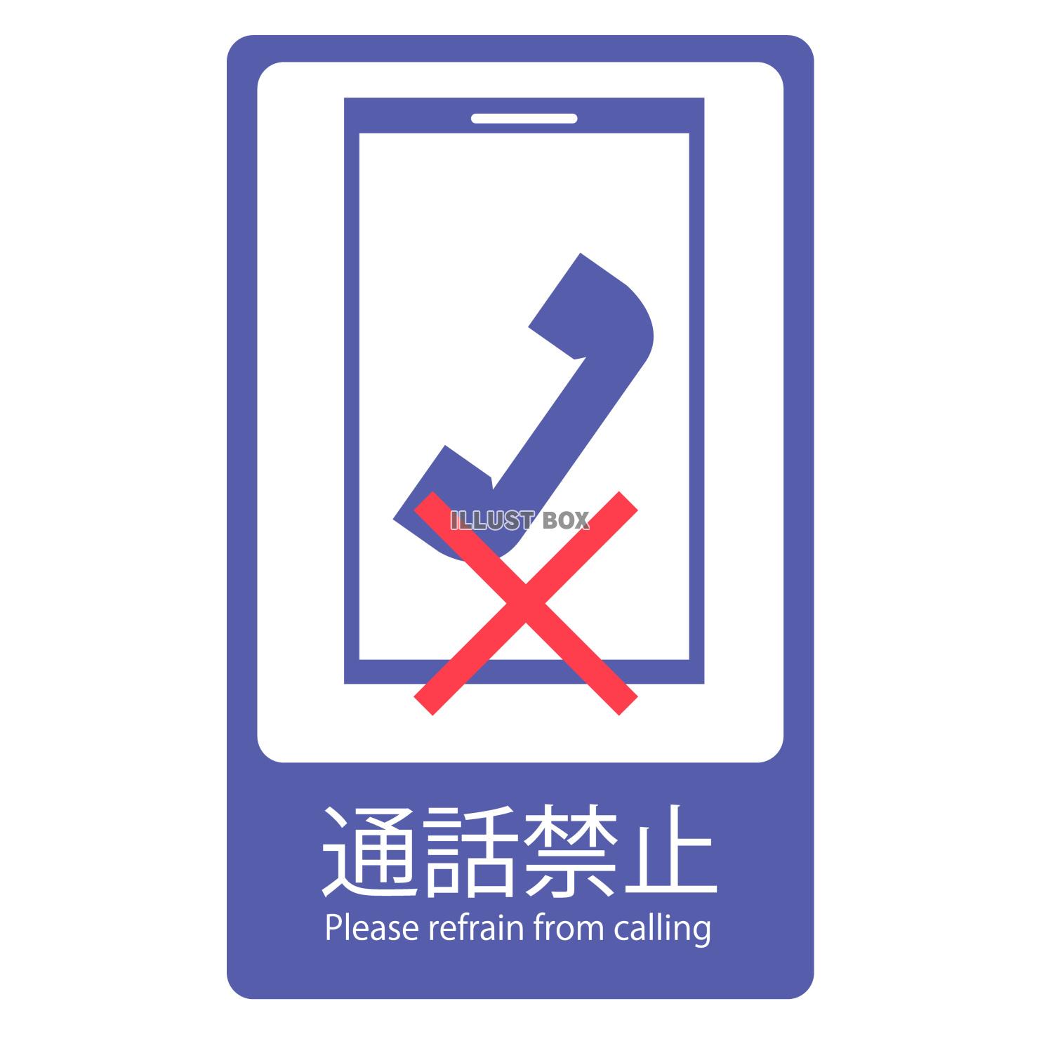 通話禁止のベクターイラスト
