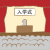 入学式