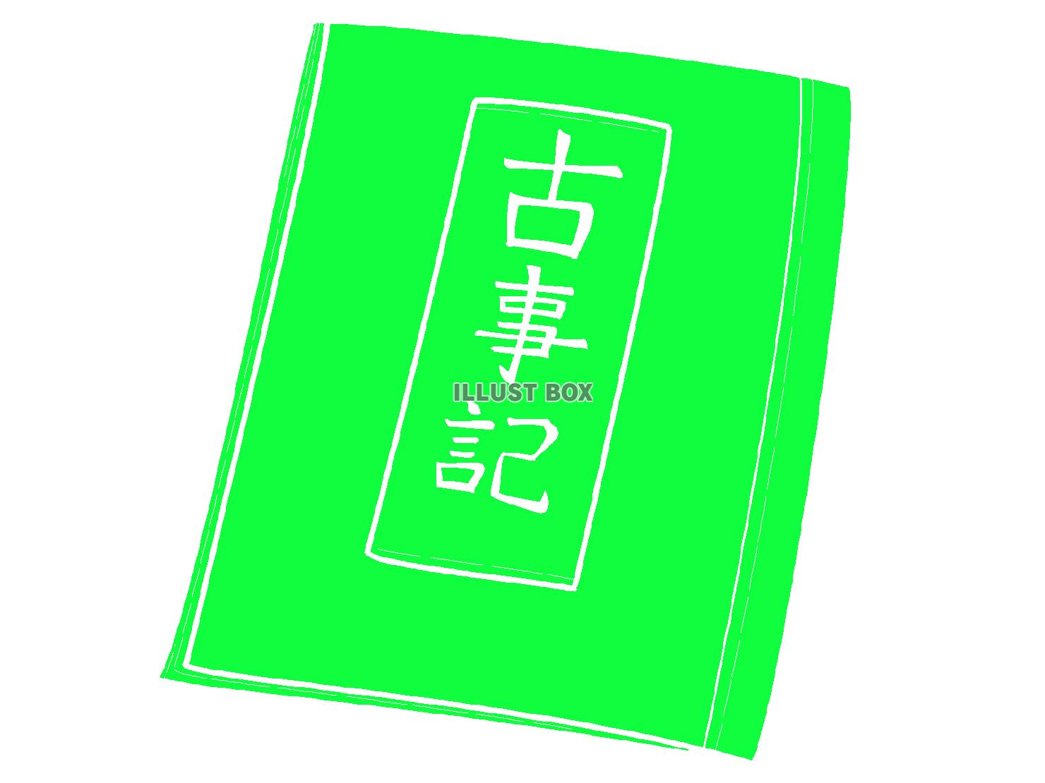 緑色の古事記のシルエット