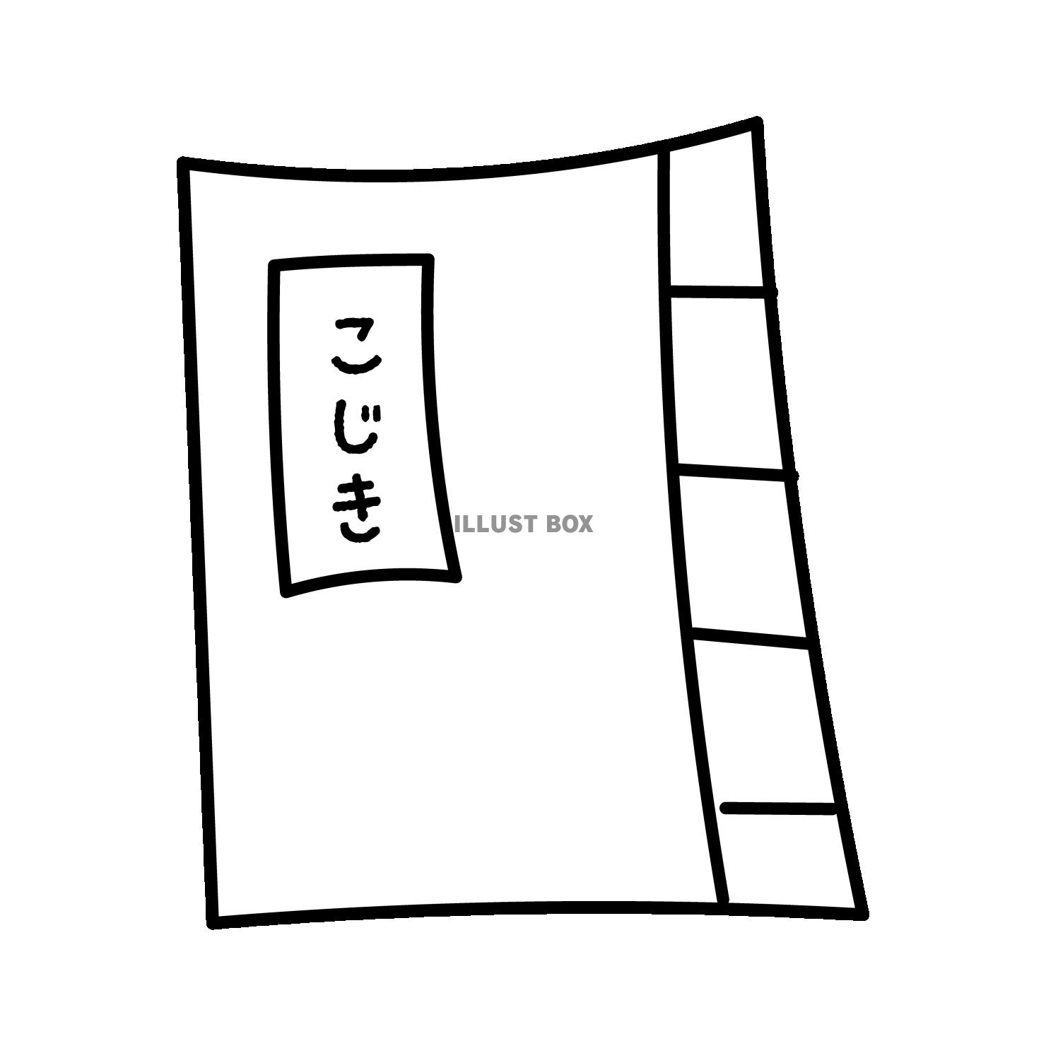 古事記