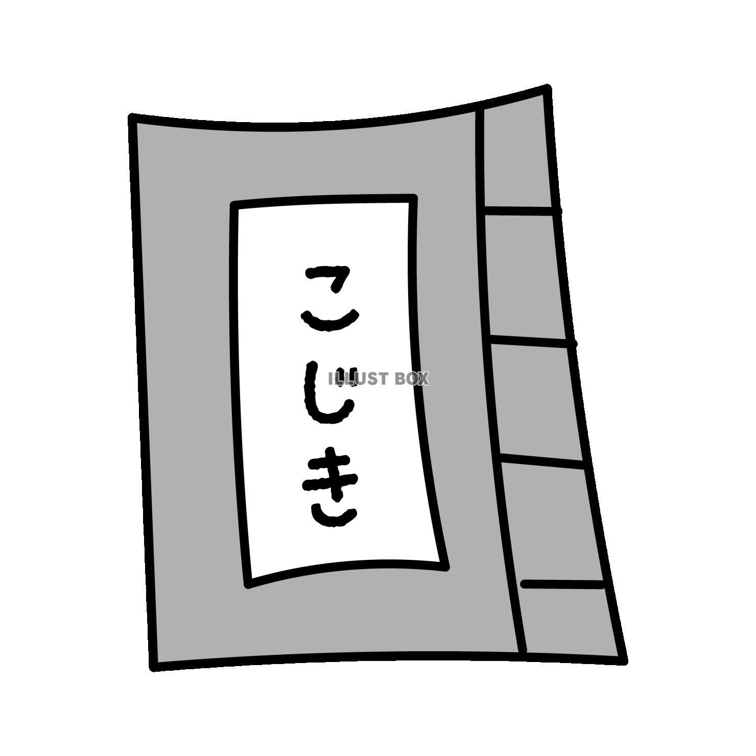 古事記