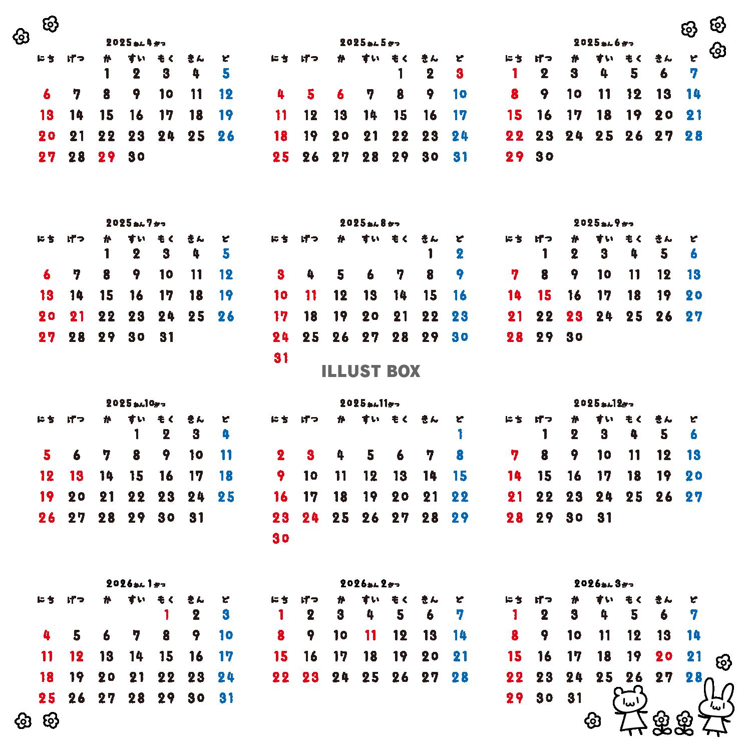 2025年-2026年　4月始まりのクマとウサギカレンダー