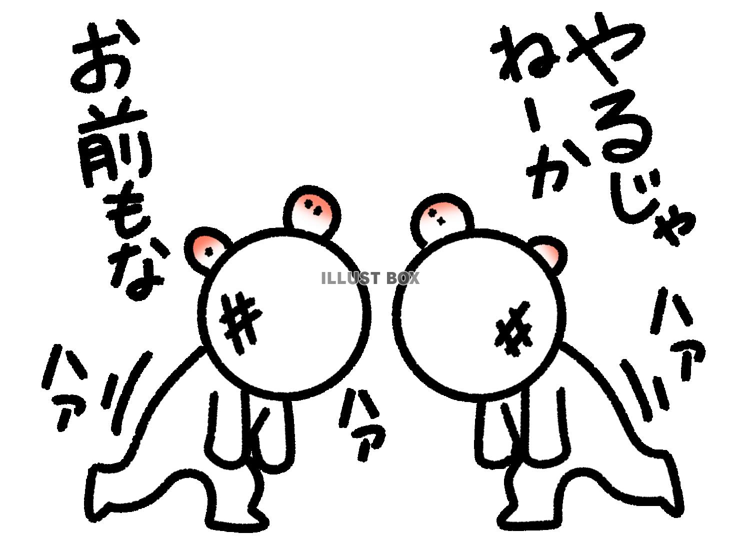 ぶつかり合って認め合う棒人間