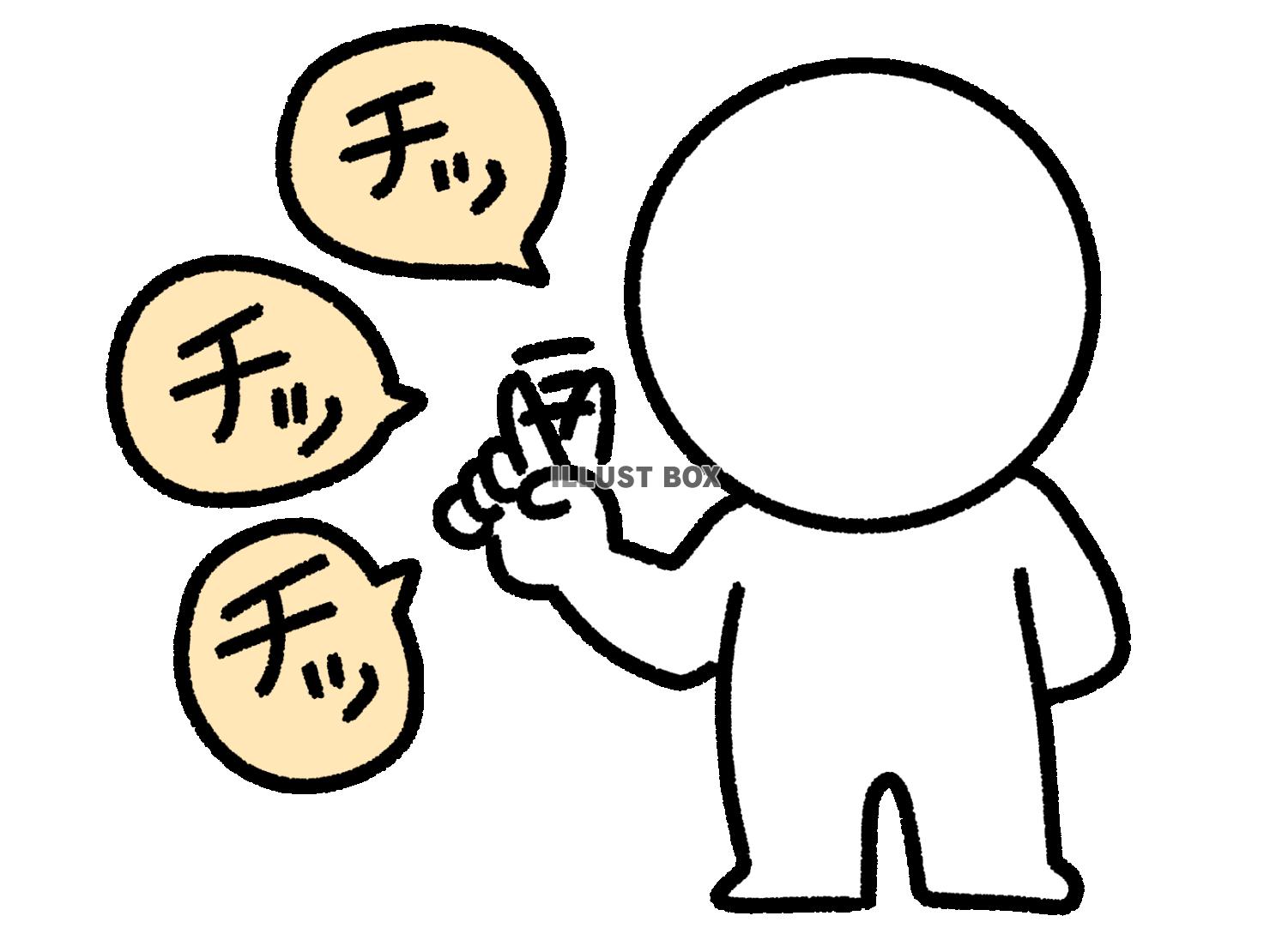 ちっちっちっと否定する棒人間