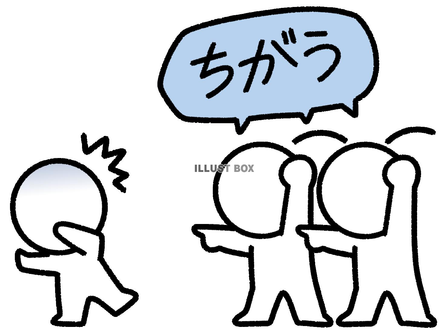 沢山の人に否定される棒人間
