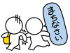 怪しい人を掴んで止める棒人間