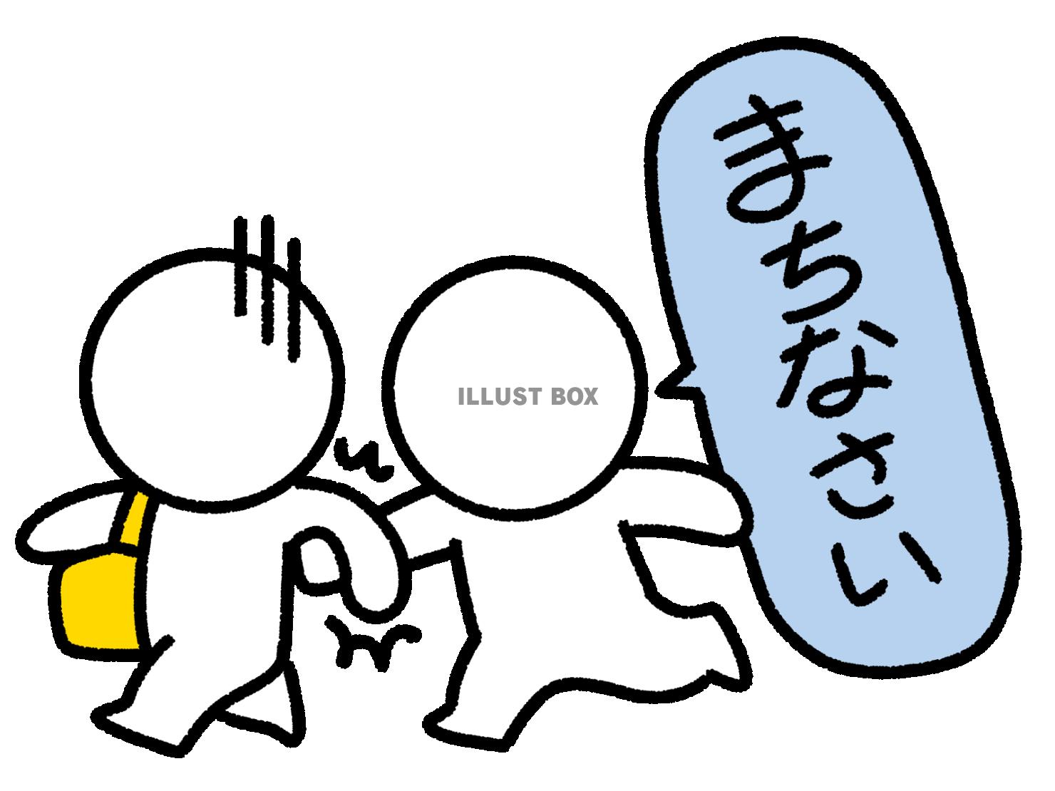怪しい人を掴んで止める棒人間