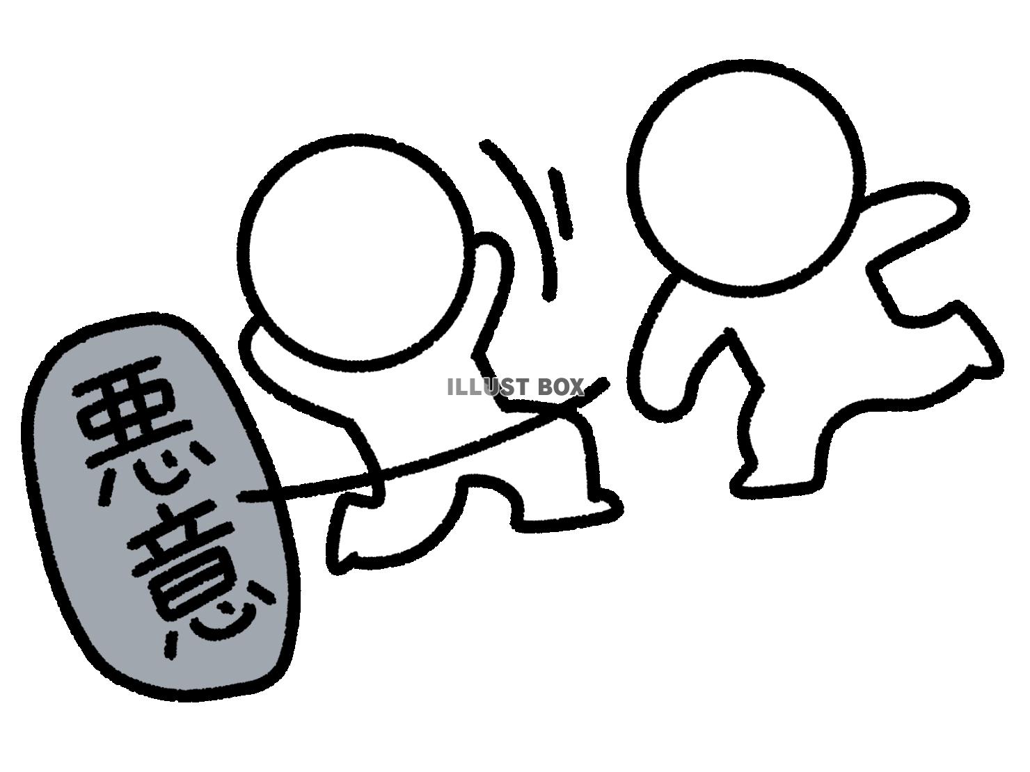 人の悪意を避ける棒人間