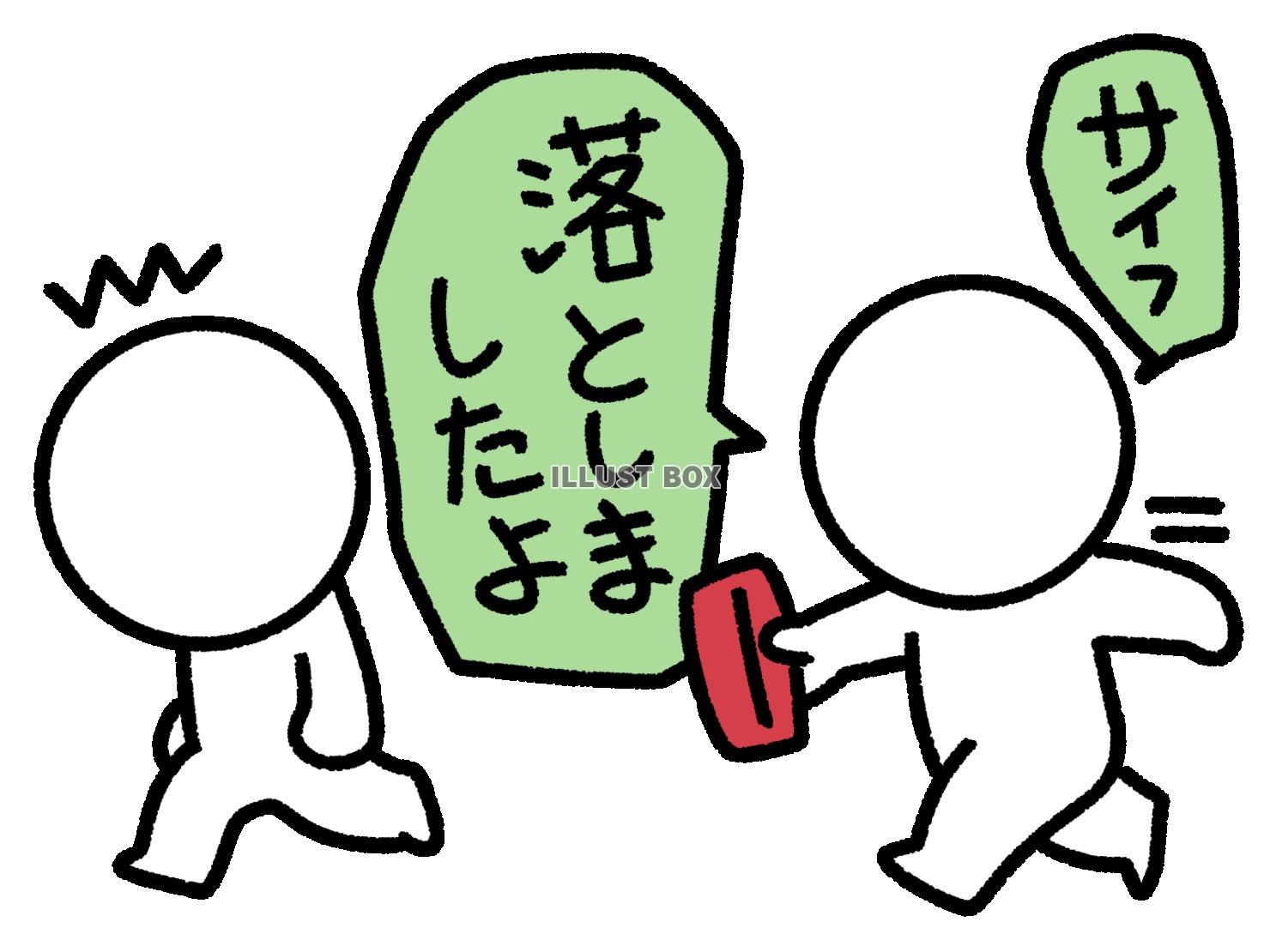 落とし物を知らせる親切な棒人間