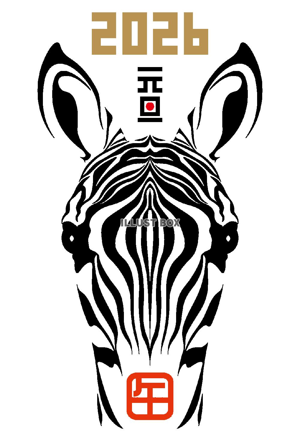 2026年　年賀状　シマウマの顔