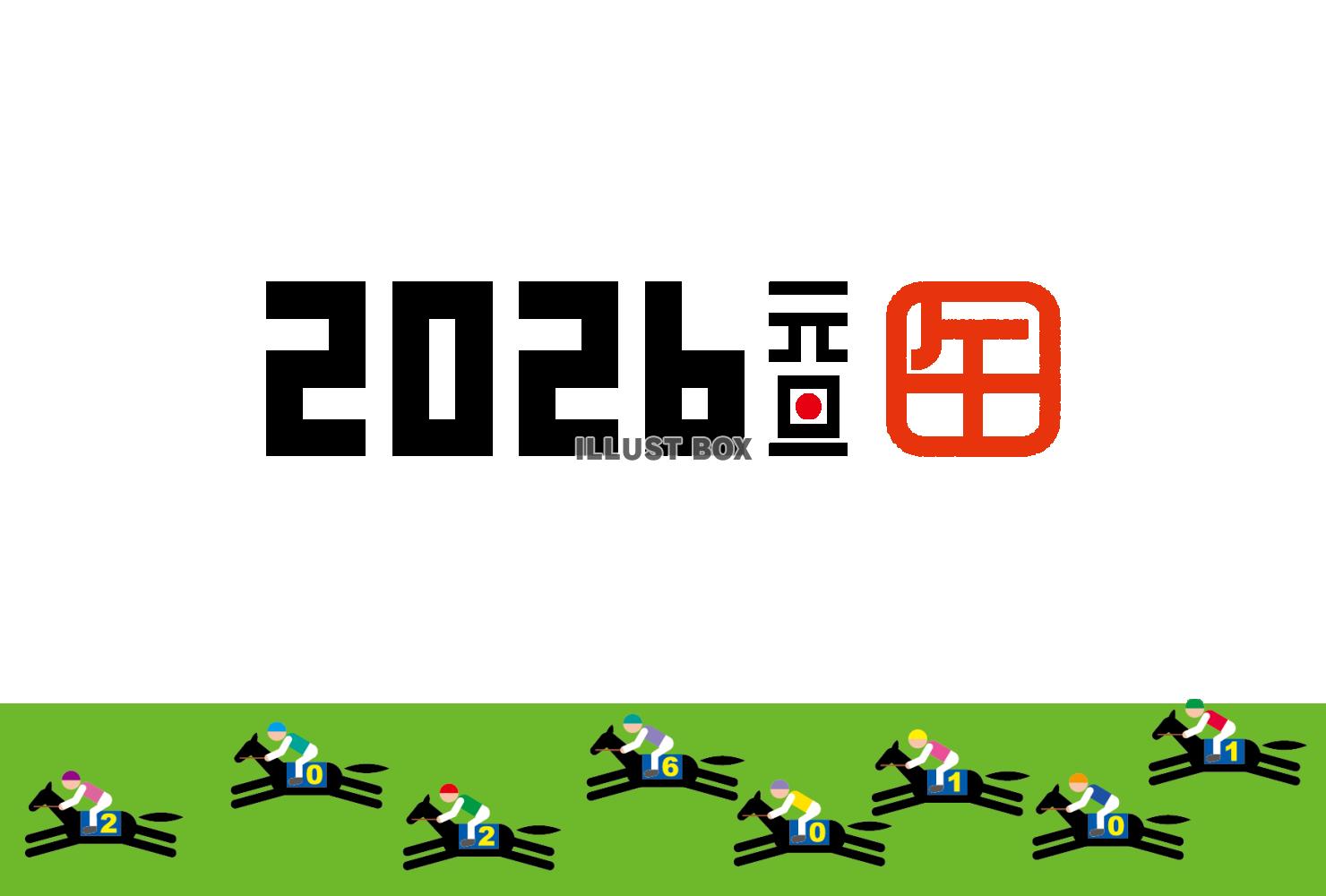 2026年賀状　競馬場のイメージ 