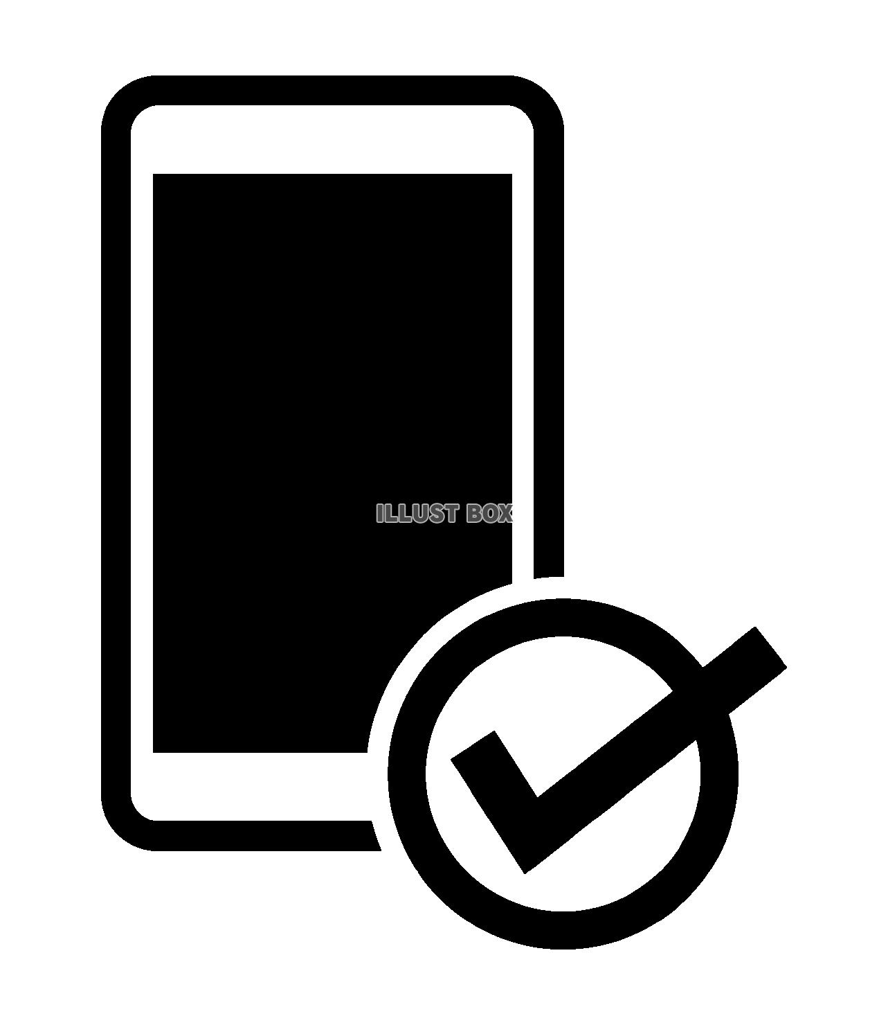 スマホとチェックマーク