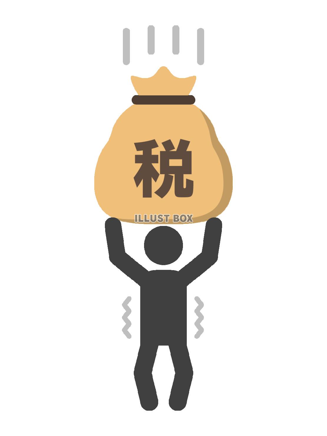 税金の負担