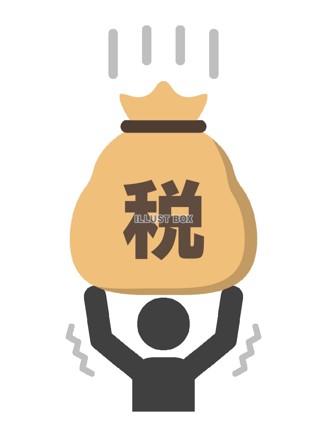 税金の負担