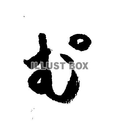 素材「む゜」