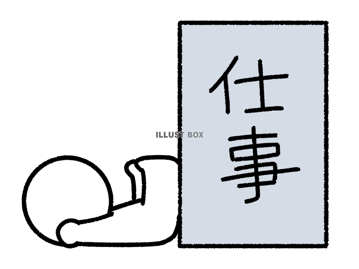 仕事がやる気にならない棒人間