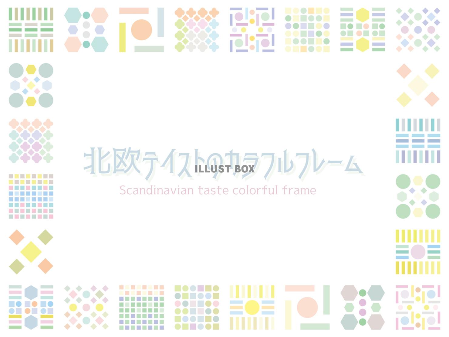 【JPG画像】北欧風おしゃれフレーム枠フリー素材 