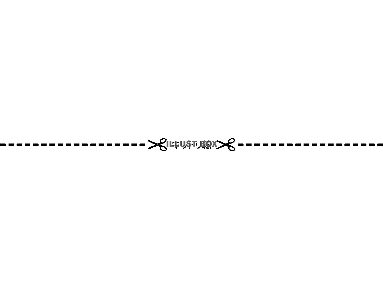 切取り線のイラスト