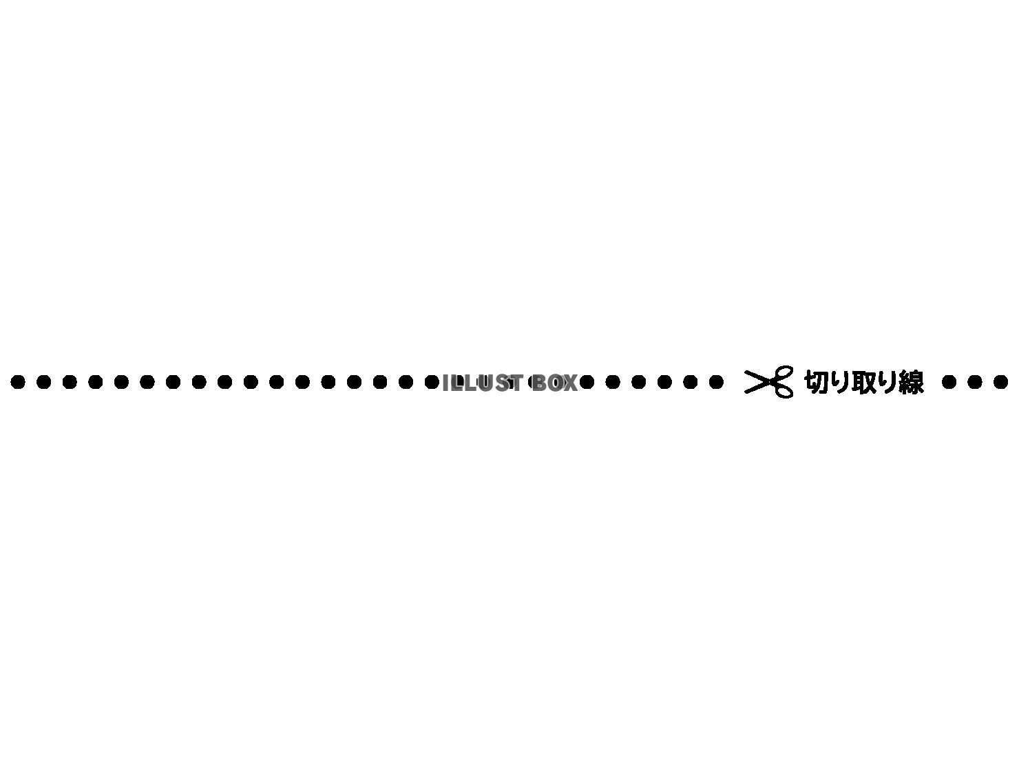 シンプルな切り取り線のイラスト