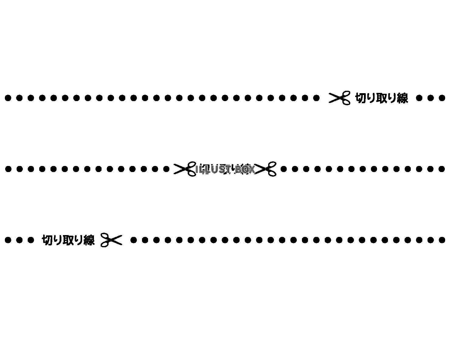 シンプルな切り取り線のイラスト
