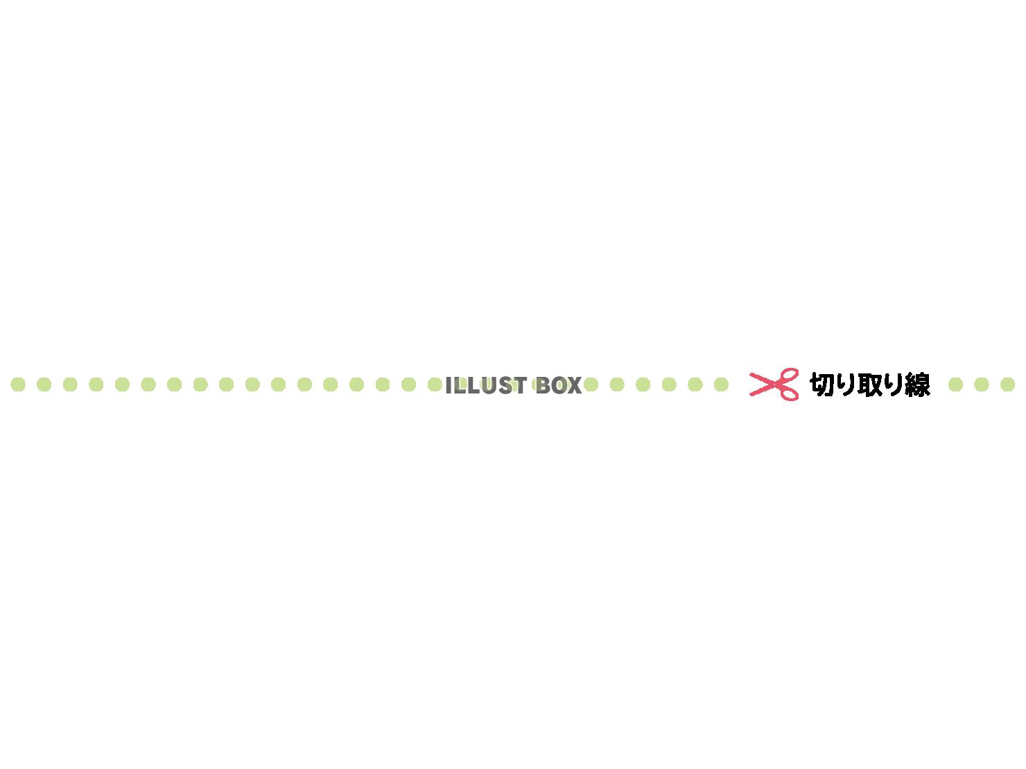 シンプルな切り取り線のイラスト