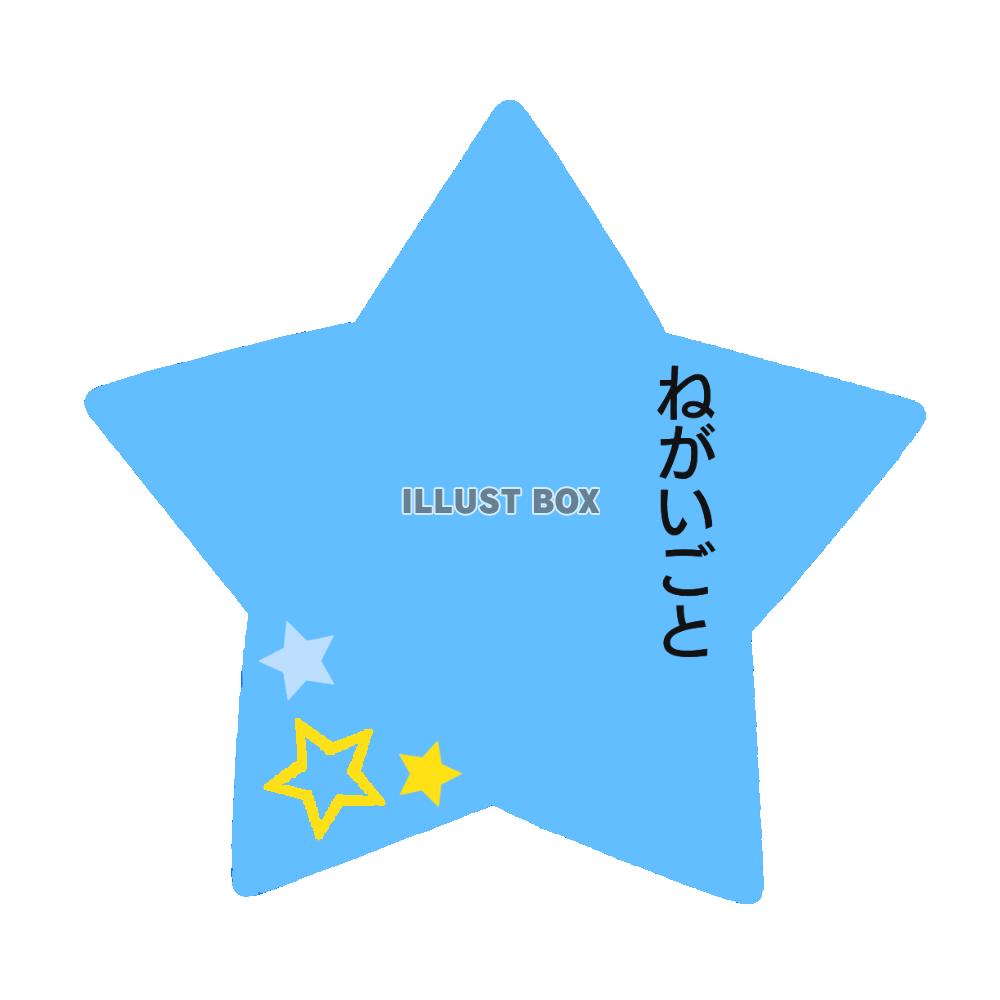 青色星型短冊　透過png