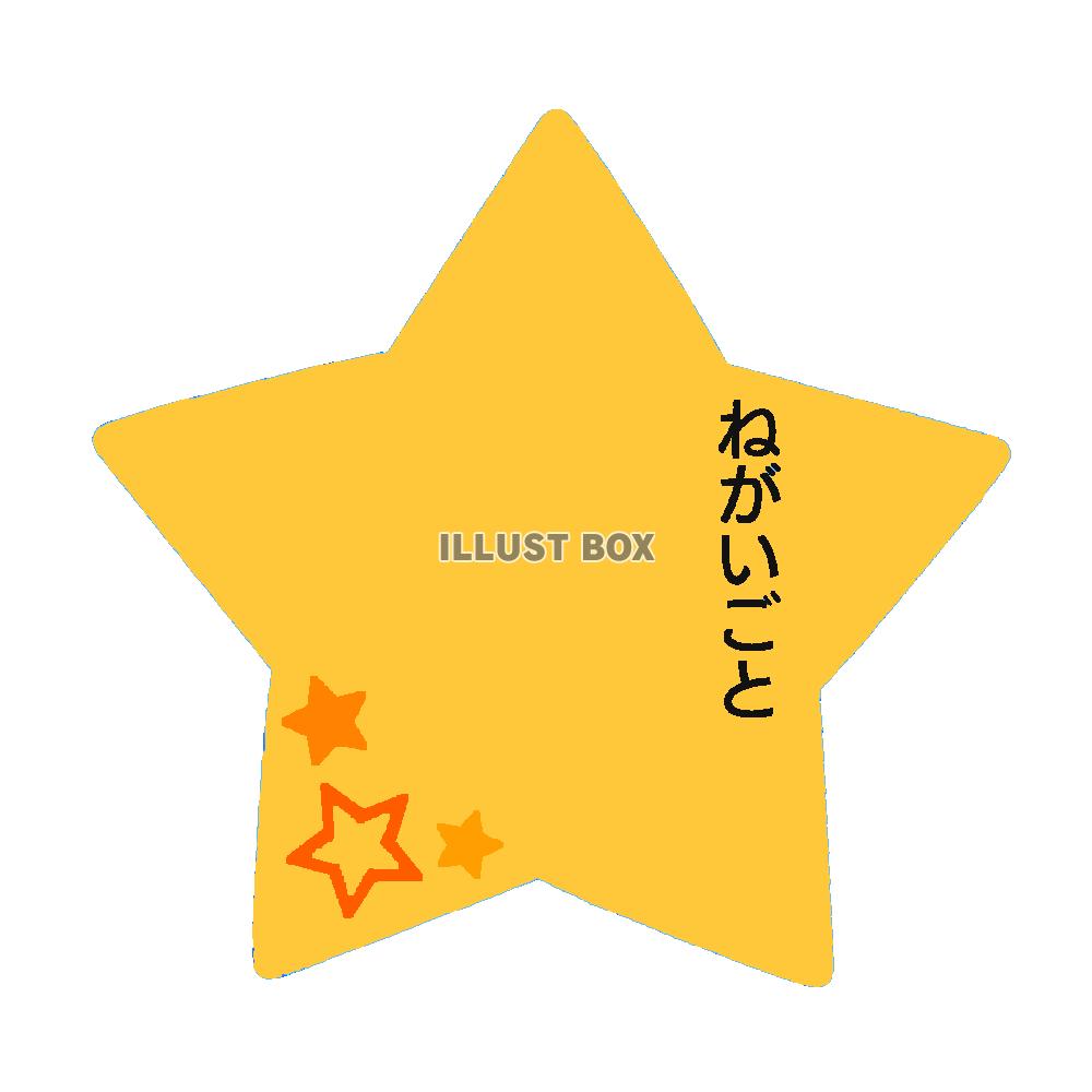 黄色星形短冊　透過png