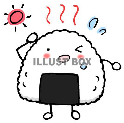 暑いおにぎりさん