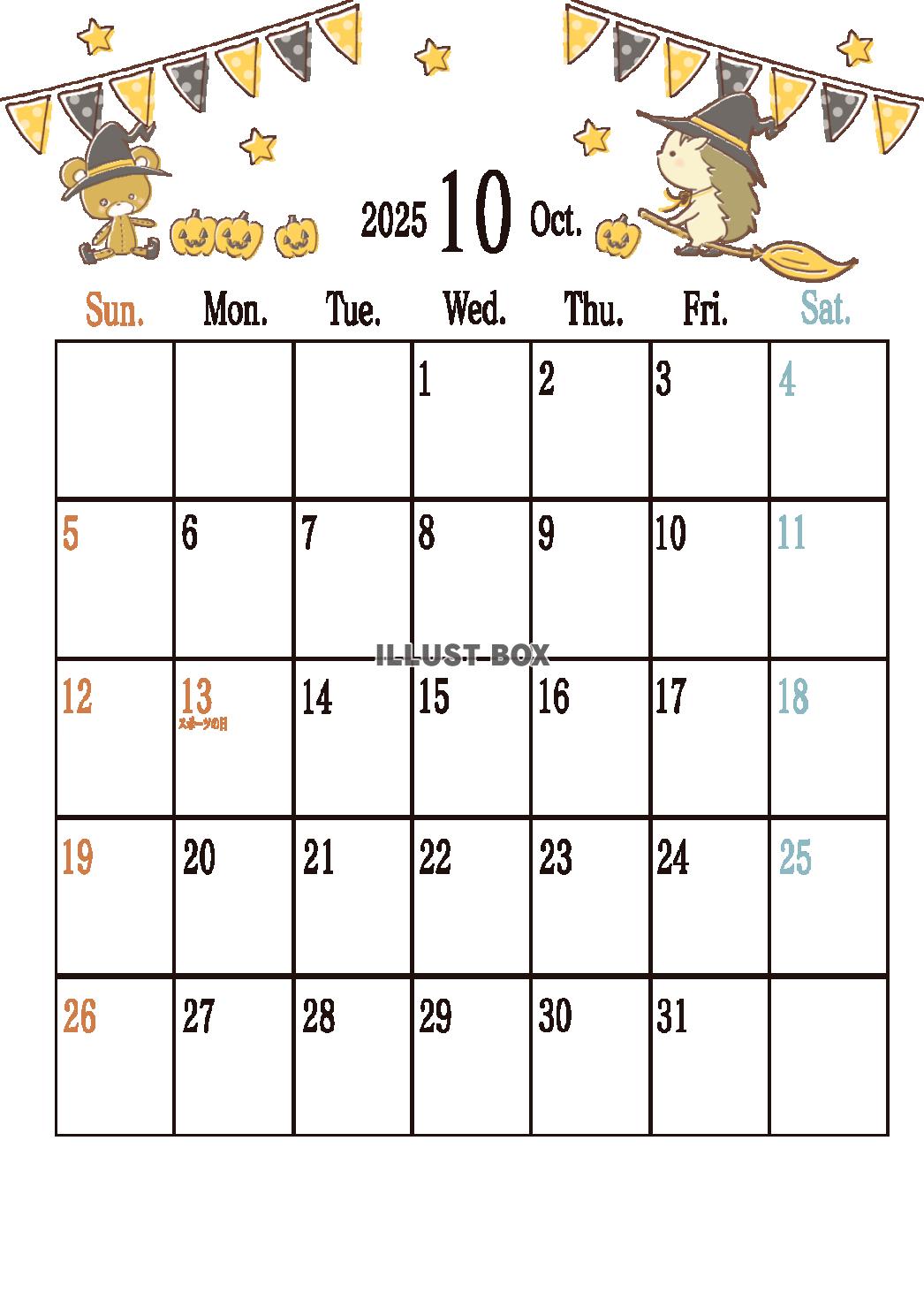 2025年10月のカレンダー　ハリネズミとクマのぬいぐるみ