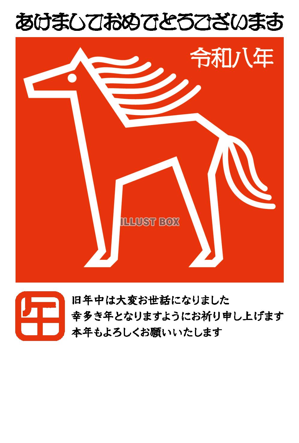 2026年賀状　シンプルな線画のウマ　縦