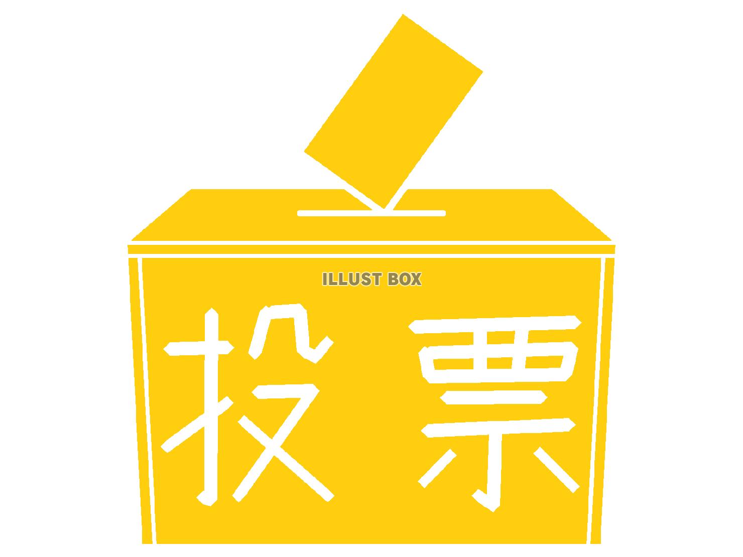 黄色の投票のシルエット