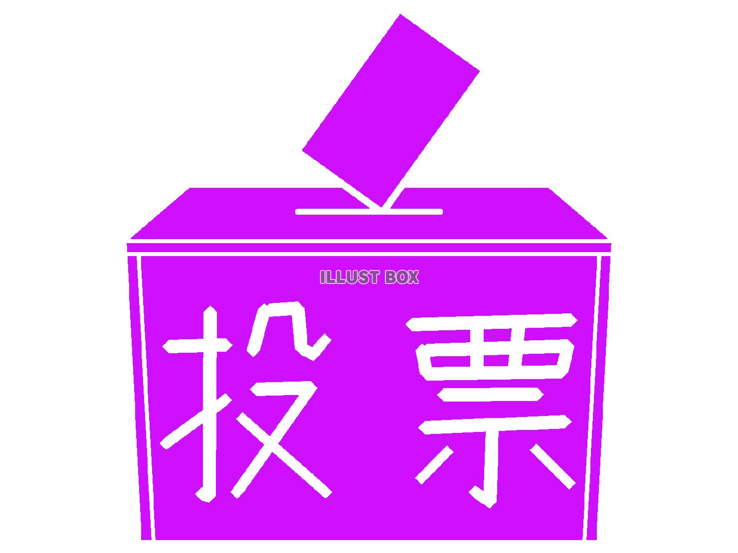 紫色の投票のシルエット