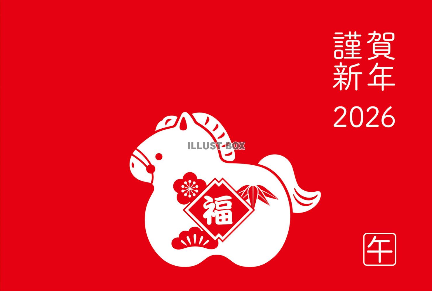 2026年　午年の年賀状テンプレート