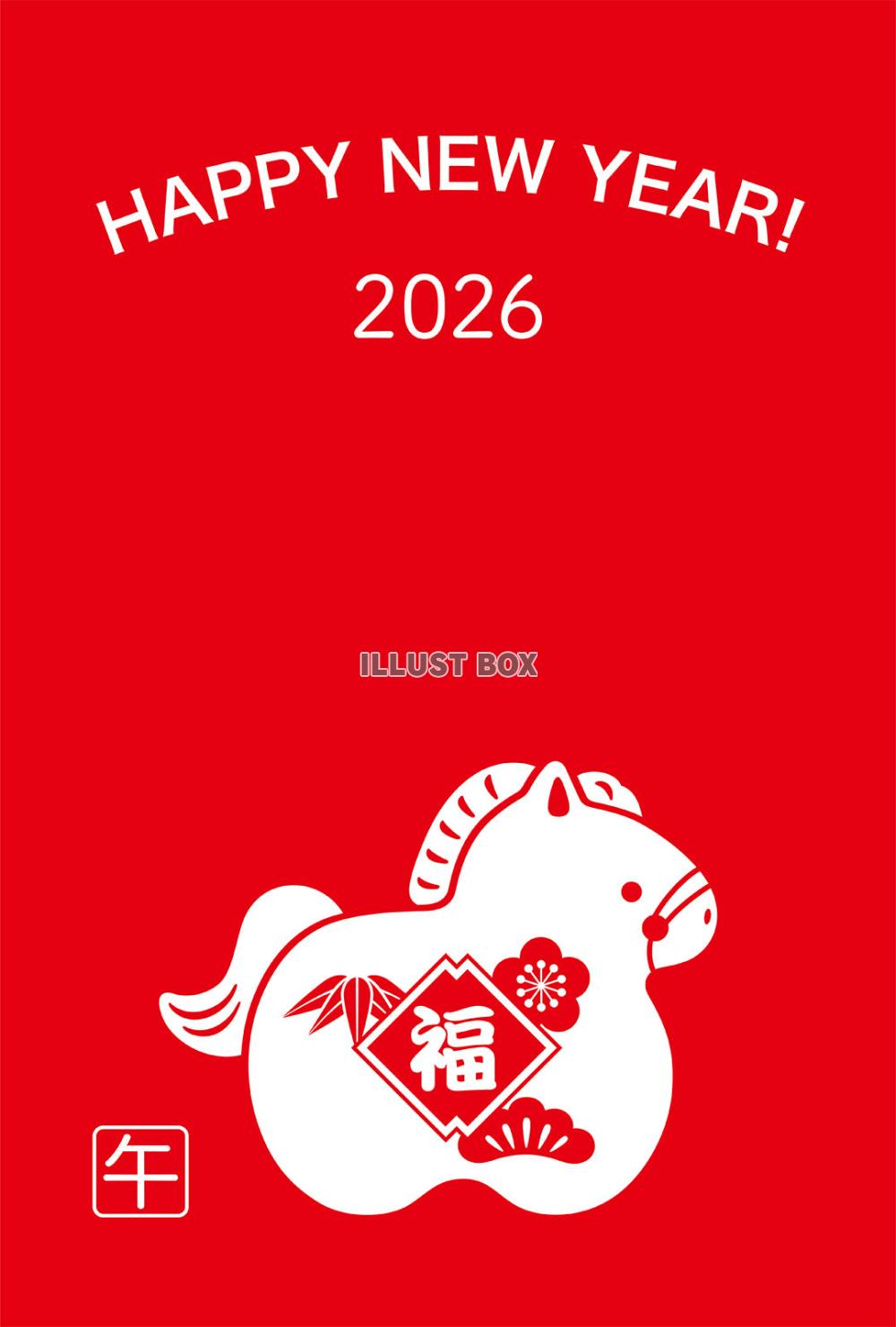 2026年　午年の年賀状テンプレート