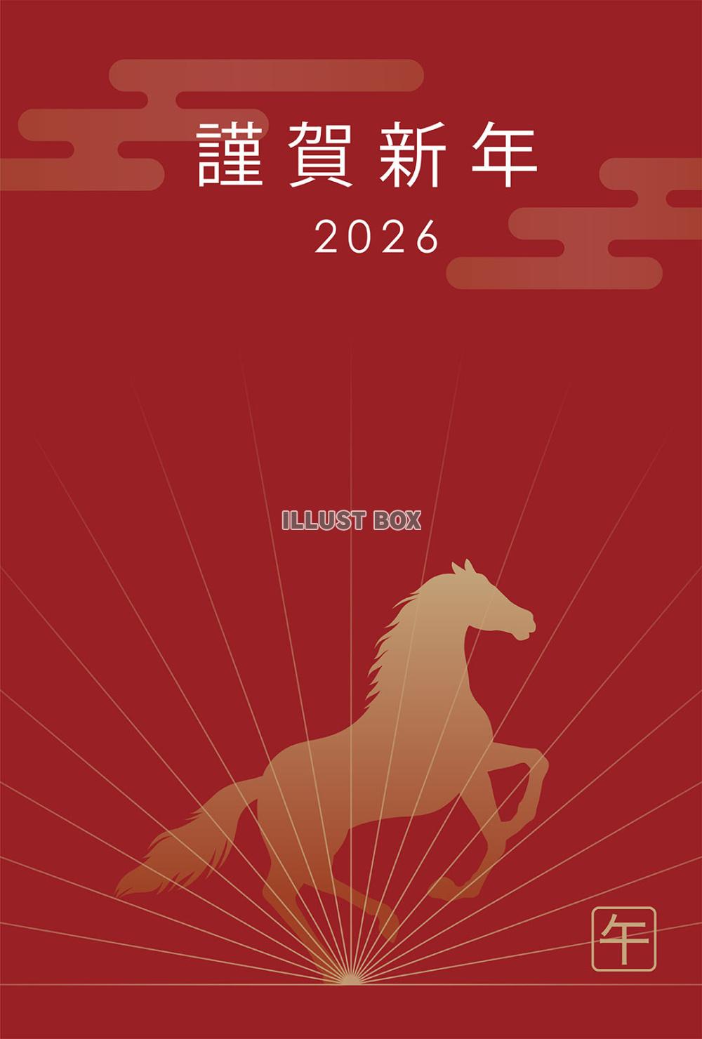 2026年　午年の年賀状テンプレート
