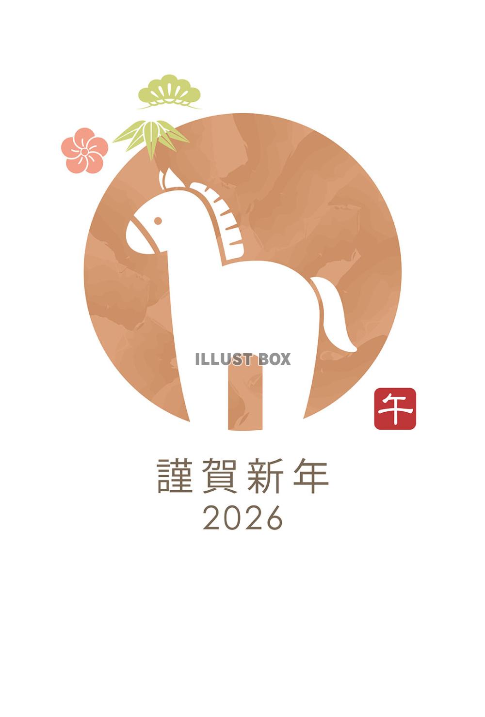 2026年　午年の年賀状テンプレート