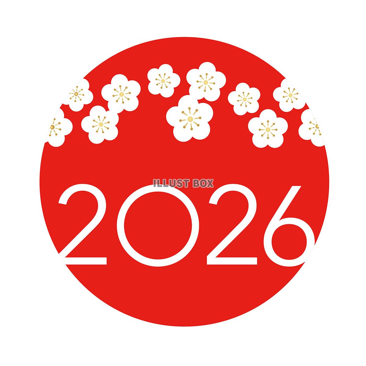 2026年の年賀素材　新年のシンボルマーク