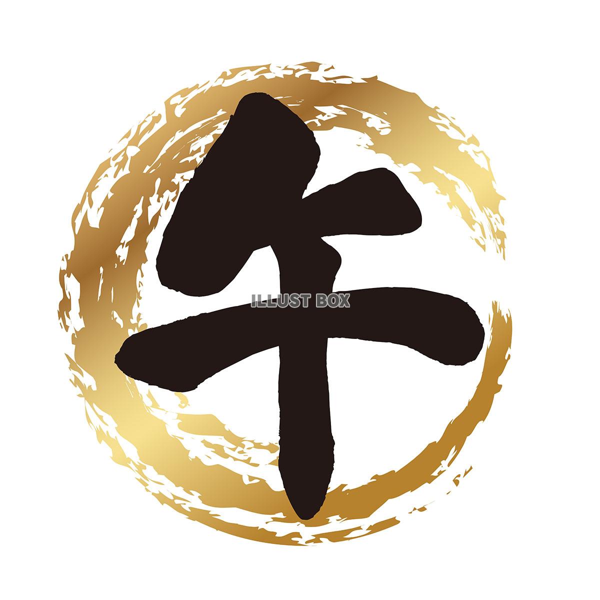 年賀素材　午年の筆文字ロゴ