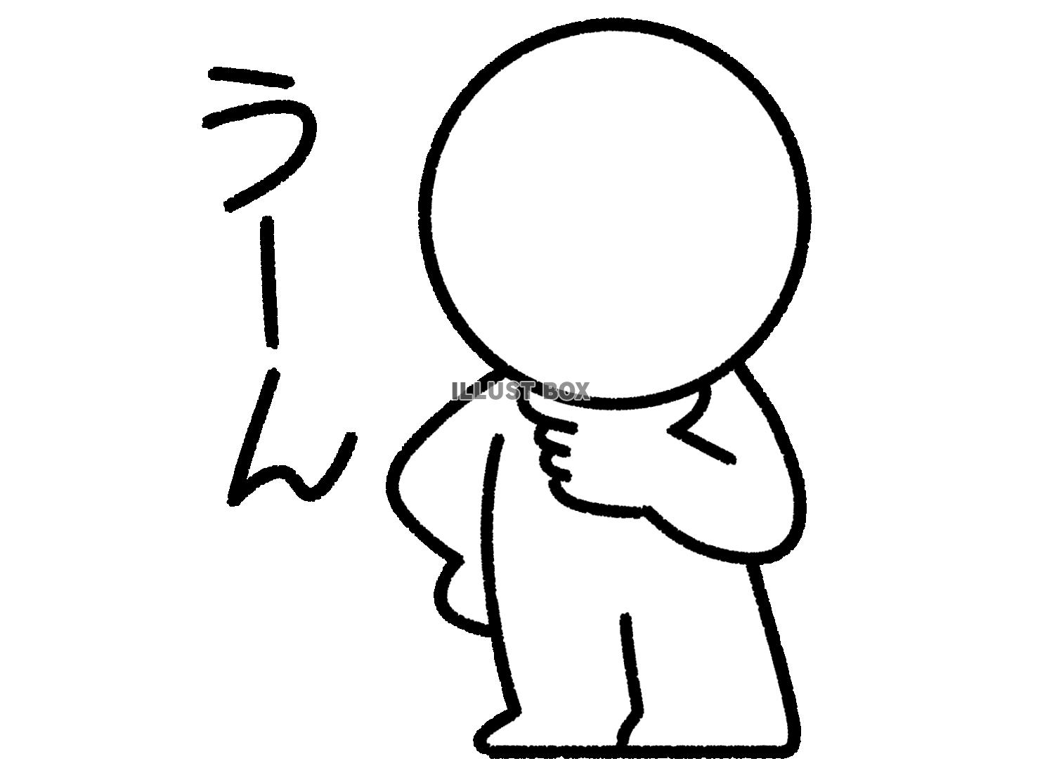 うーんと悩んでいる棒人間
