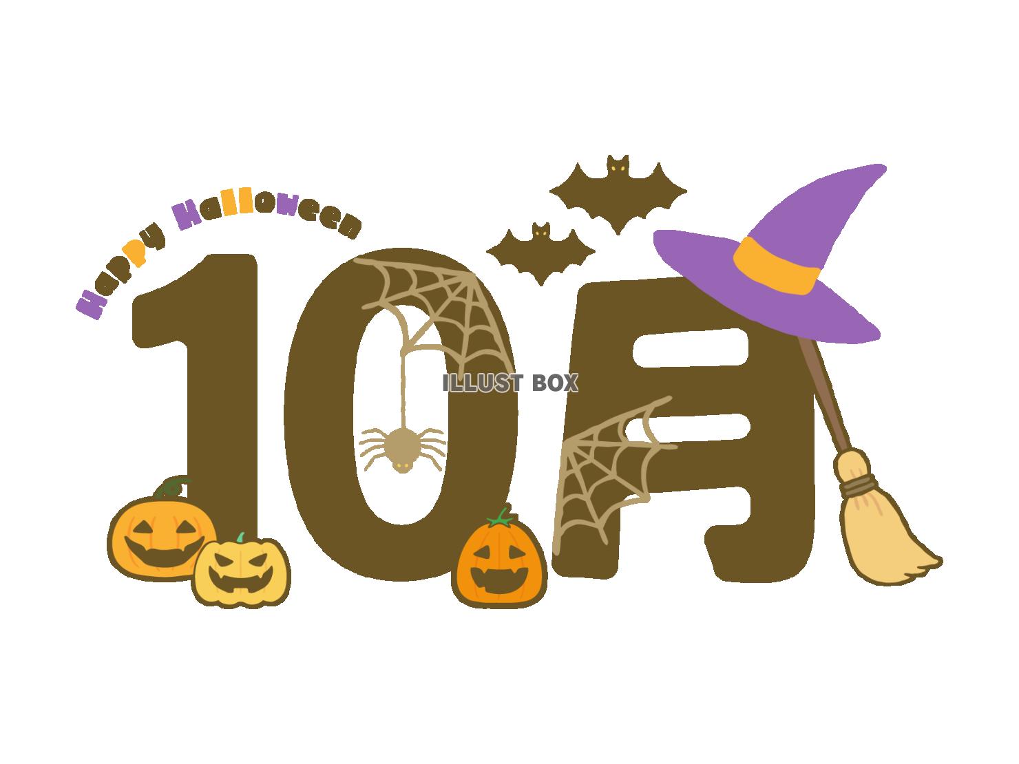 10月のハロウィン仕様のロゴ