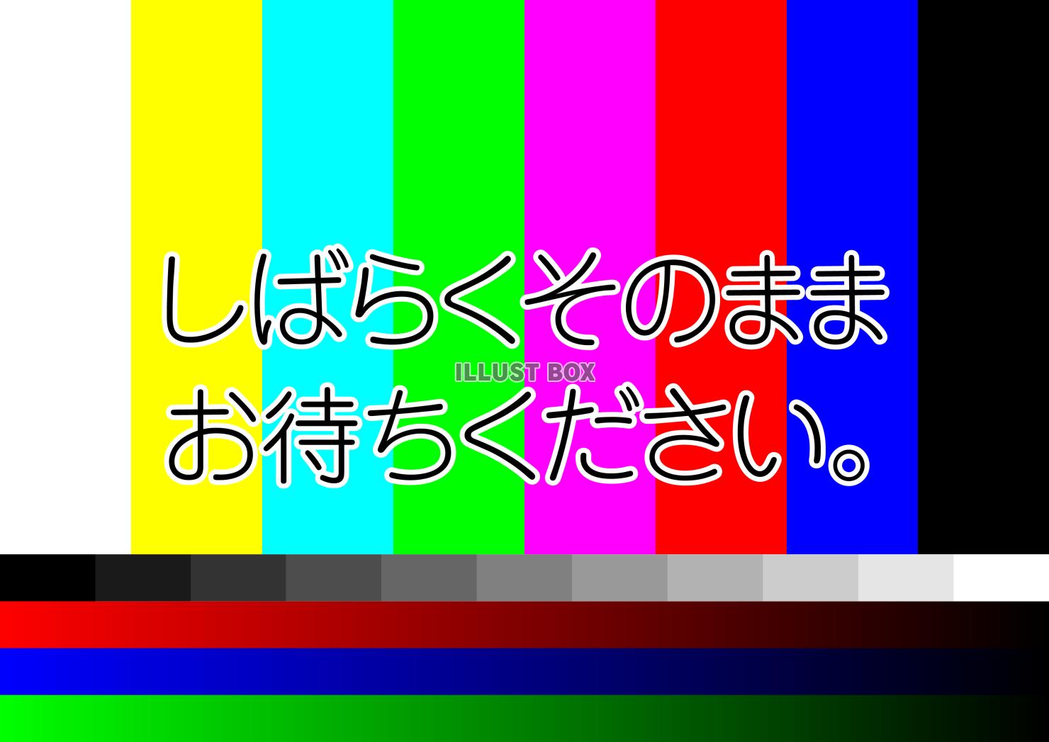テレビの放送休止テストパターンのイメージ