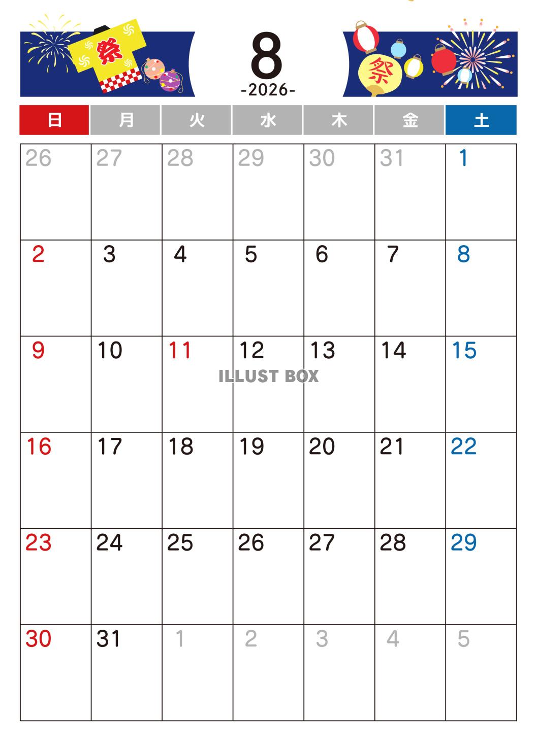 2026年8月 カレンダー　令和8年　A4縦