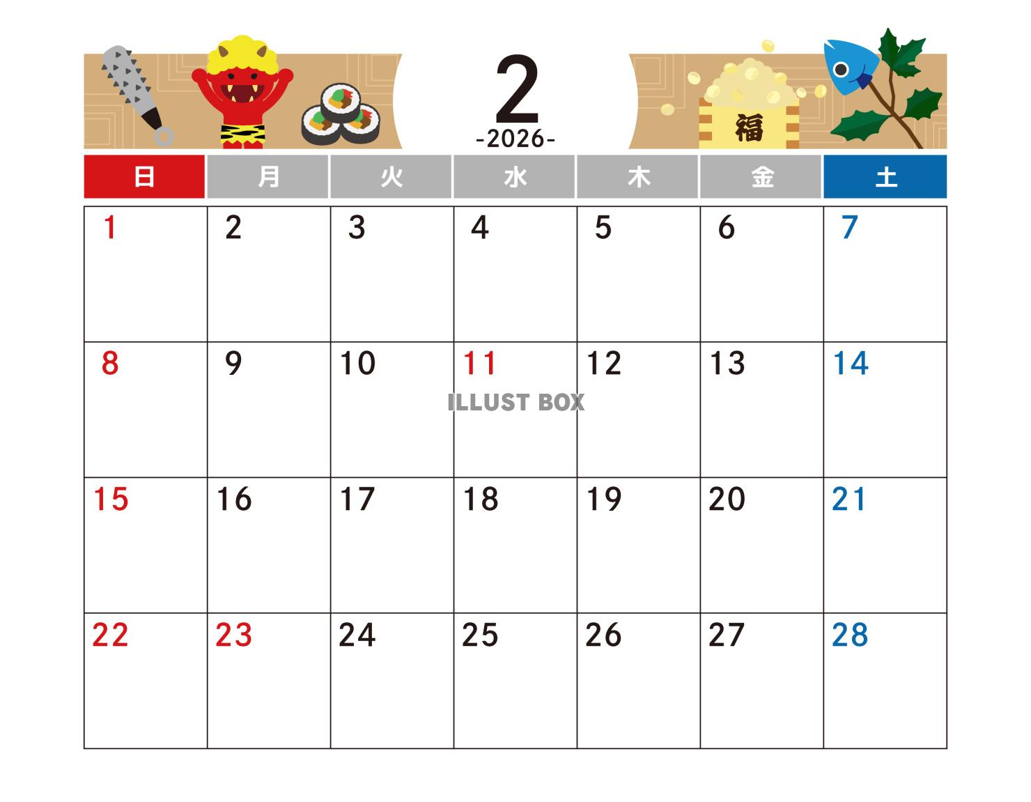 2026年2月 カレンダー　令和8年　A4横