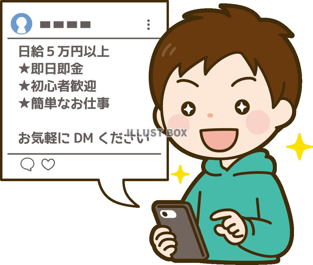 闇バイトに応募しそうな男の子