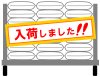 入荷しました！！（かご車と荷物・米袋）１