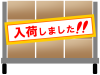 入荷しました！！（かご車と荷物・ダンボール）
