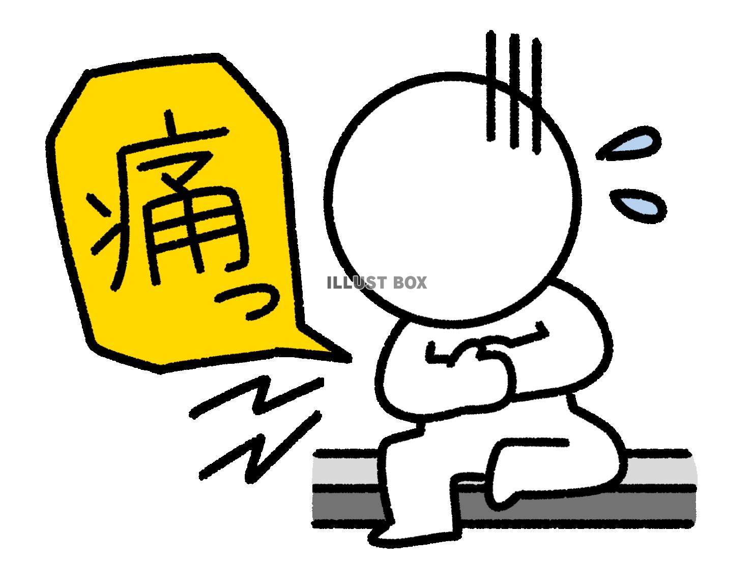 胸が痛い棒人間