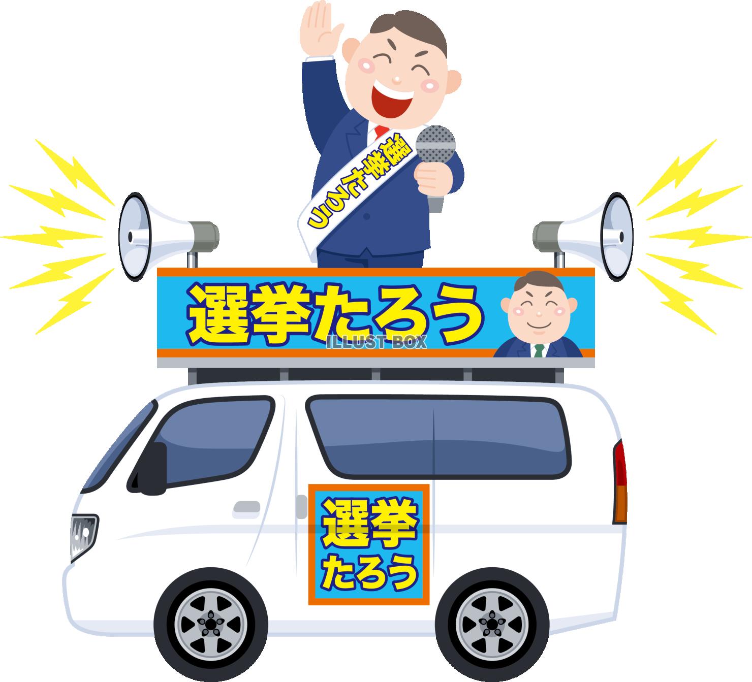 選挙カーの上で手を振り演説する候補者