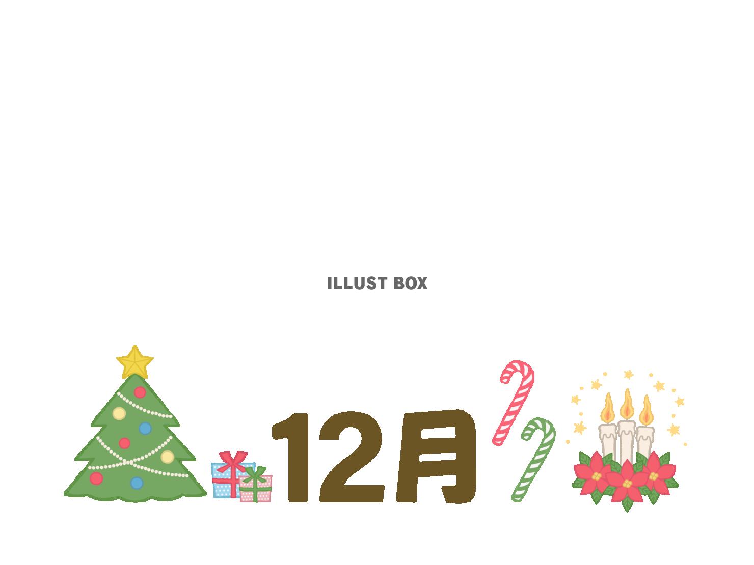 12月の文字とクリスマス素材